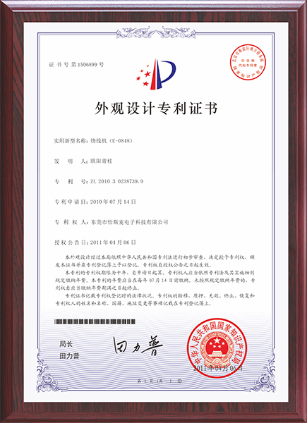 Appearance design patent (part of the certificate)