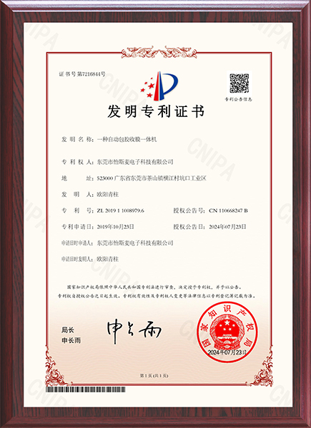 发明专利（部份证书）