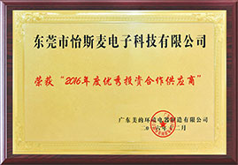 2016年度优秀投资合作供应商